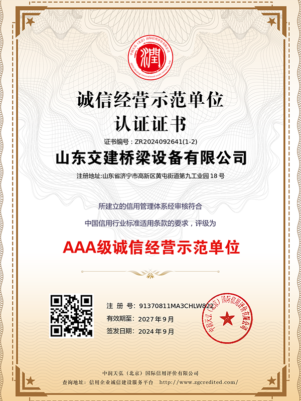誠(chéng)信經(jīng)營(yíng)示范單位.png